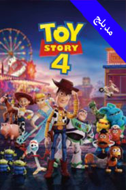 Toy Story 4 (Arabic)