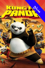 Kung Fu Panda (Arabic)