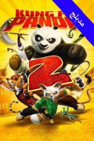 Kung Fu Panda 2 (Arabic)