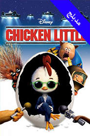 Chicken Little (Arabic)