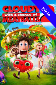 Cloudy with a Chance of Meatballs 2 (Arabic)