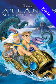 Atlantis: Milo’s Return (Arabic)