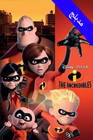 The Incredibles (Arabic)