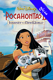 Pocahontas II: Journey to a New World (Arabic)