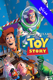 Toy Story (Arabic)