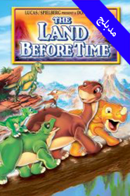 The Land Before Time (Arabic)