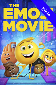 The Emoji Movie (Arabic)